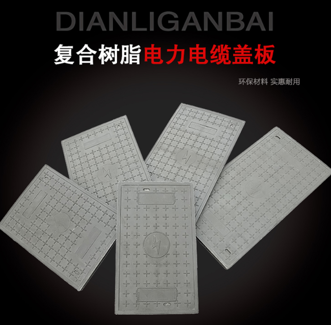 盐城树脂复合电力盖板展示